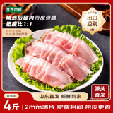 龙大肉食 山东发货 带皮后腿肉片净重4斤 免处理烧烤食材 猪肉片 源头直发