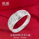 倾爱中老年人银戒指妈妈999足纯银实心牡丹开口戒子生日礼物送长辈