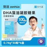 赞活DHA藻油凝胶糖果儿童孕妇宝宝专用无糖软胶囊丁香推荐 DHA胶囊30粒*6盒