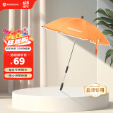 AMORHOME婴儿车遮阳伞专用宝宝儿童推车防晒雨伞 橘色