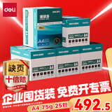 得力（deli）【5箱囤货装】珊瑚海A4打印纸 75g500张*5包一箱 双面打印 加厚复印纸 ZF369