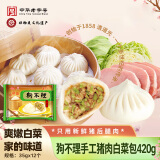 狗不理包子 纯手工猪肉白菜420g 12个主食面点小笼包早餐天津特产     