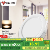 公牛（BULL）LED筒灯客厅吊顶天花灯嵌入式 9W/4寸暖白光3000K/开孔100-110mm