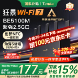 Tenda腾达路由器【狂暴WiFi7】云霄BE5100超强2.5g无线千兆穿墙王信号增强家用立式Mesh放大器国家补贴