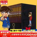 名侦探柯南漫画书全套104卷 盒装版 第12345678910-104辑 日本破案解密逻辑推理侦探小说卡通漫画书 青山刚昌著 儿童经典推理冒险故事书籍课外读物 共10卷 第九辑81-90 盒装珍藏版