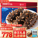 久年大连即食海参1500g15-21只官方旗舰店京东自营 海鲜辽刺参礼盒