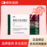 [和恩] 恩替卡韦分散片0.5mg*7片/盒