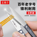 王麻子小剪刀 尖头U型线剪裁缝缝纫纱剪锋利手工剪子家商两用 3把装