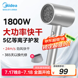 美的（Midea）5亿等离子护发电吹风 杀菌除螨吹风筒 1800W大功率便携吹风机FJ308-星光银 节日/生日礼物推荐