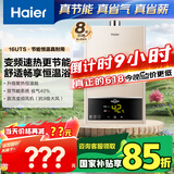海尔（Haier）【UTS】16升燃气热水器天然气水气双调恒温【国家补贴15%】ECO节能 低水压启动 高抗风 以旧换新