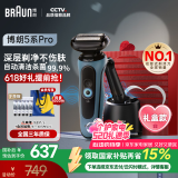 博朗【国家补贴】雷霆5系Pro远空蓝清洁护理中心电动剃须刀往复式刮胡刀男士520送男朋友老公生日礼物