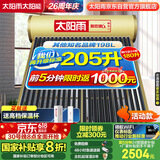太阳雨行业领先太阳能热水器光电两用全自动上水加热205L保热墙6代升级款大水箱 24管送+装 政府国补20%