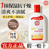 大宝SOD蜜面霜补水保湿霜润肤乳男士专用滋润擦脸油脸部秋冬季护肤品 大宝SOD蜜200ml