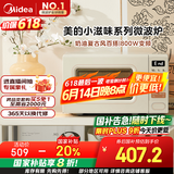 美的（Midea）小滋味系列微波炉变频家用奶油风百搭复古转盘式一级能效微波炉以旧换新20L（M2H2）