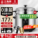 三角牌（Triangle）电饭煲 老式电饭锅304不锈钢0涂层内胆家用小型微压煮饭锅带蒸笼家庭2-6人用 加厚304内胆【0涂层更健康】 6L