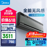美的空气机 大1.5匹 超一级能效 新风空调 高效除菌 无风感空调挂机 轻奢风 家电国家补贴 KFR-35GW/T5