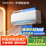 华凌空调 1匹 新一级能效 大风量  超省电 冷暖变频空调挂机  KFR-26GW/N8HA1Ⅲ 家电国家补贴