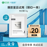 可复美焦点面霜重组胶原蛋白光奕律时修护精华霜1.5g
