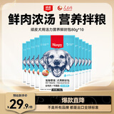 顽皮（Wanpy）活力营养狗湿粮狗零食犬用牛蹄筋&鸡肉鲜封包80g*10袋 整盒装