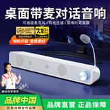 赛达电脑音响桌面音箱台式机笔记本喇叭手机外接有线usb接口小型长条低音炮带麦克风一体 升级白【喇叭升级音质更好】