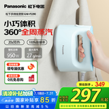 松下（Panasonic）手持熨烫挂烫机 2档家用小巧旅游出差便携式高温蒸汽快速去皱除菌杀螨电熨斗 NI-FS390棉花糖蓝