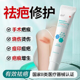 涩冈医用去疤膏去除疤痕烫伤疙瘩增生凸起黑痘印黑色素凝胶