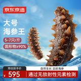 京东京造 大连冷冻即食海参王 净重1kg 10-14只固形物90%礼盒
