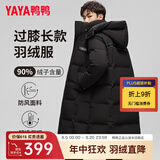 鸭鸭（YAYA）羽绒服男中长款2023年冬季新款时尚休闲可拆卸帽加厚保暖外套G 黑色 3XL 190/104A