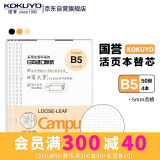 国誉(KOKUYO)B5活页纸Campus活页本替芯考研笔记本子活页纸内页 5mm点格 50张/本 4本 WCN-CLL1519