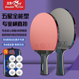 双鱼;DOUBLE FISH乒乓球拍单拍五星学生成人专业级5星七层实木底板五星乒乓球拍 【五星旗舰版】横直对拍+6球+包