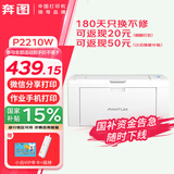 奔图P2206W青春版P2206NW P2210W家庭办公作业激光打印机A4学生打印家用单功能打印机 打印更划算丨P2210W无线+可打1600页  标准版