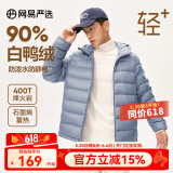 网易严选【新品】烽火岩轻型羽绒服排骨羽绒内胆抗菌蓄热秋冬保暖外套轻盈 连帽*冰峰蓝 XL
