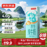 京东京造 水牛纯牛奶200mL*30 4.0g优质乳蛋白宝宝爱喝