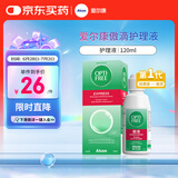爱尔康 傲滴隐形眼镜液护理液美瞳护理液120ml 清洁杀菌除蛋白进口小瓶