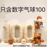 圣喜安宝宝满月100天百日拍照道具百天布置装饰拍照道具百日宴场景布置 32寸百天数字气球（不含其它）