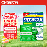【保税仓速发包邮包税】日本久光制药撒隆巴斯镇痛贴久光止痛膏贴肌肉酸痛护膝护具肩痛腰痛肌肉痛原装进口 Ae基本款1盒140贴