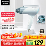 松下（Panasonic）【国家补贴】负离子电吹风机筒家用大功率速干护发折叠不伤发宿舍送女友礼物EH-ENE2