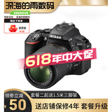尼康（Nikon）单反D3200 D3400 D5200 D5500新手入门高清相机学生后封港版家用 店保三年D5200 18-105VR防抖 官方标配出厂配置+送32G内存卡