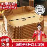 美进家（MEIJINJIA）空气炸锅专用纸托纸碗吸油纸硅油纸防漏油烧烤烘焙工具16cm 100只