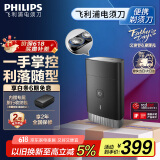飞利浦（PHILIPS）迷你电动剃须刀黑魔方便携刮胡刀 生日礼物 送男友送老公 父亲节礼物 国家补贴