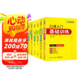 2025英语口译入门基础+听辨+译前阅读+笔记法+表达+实战 可搭二级三级笔译catti专四专八英语专业考研