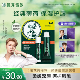 曼秀雷敦（Mentholatum）保湿滋润唇膏防干裂去死皮薄荷润唇膏+啫喱CP日防护夜修护女