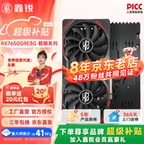 鑫锐 AMD/RX5700XT/RX7650GRE/RX580/RX590独显电脑台式机显卡电竞游戏直播设计黑神话悟空游戏显卡 【全新】RX7650GRE 8G PRO铠甲全背板