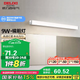 德力西（DELIXI）LED镜前灯浴室防水化妆灯卫生间壁灯 9W暖白光50厘米 