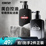 左颜右色男士早晚双效洗面奶亮肤控油美白洁面乳去痘印送礼
