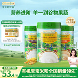 爷爷的农场有机婴幼儿高铁米粉原味胡萝卜红枣黑米宝宝辅食米糊225g*3罐6月+