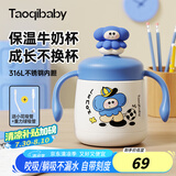 taoqibaby儿童水杯吸管杯宝宝牛奶杯316不锈钢保温学饮杯喝奶早餐杯