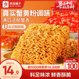 良品铺子蟹黄干脆面420g干吃面方便面掌心脆小吃休闲食品办公室零食