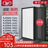 JF适配美的空气净化器过滤网滤芯 KJ550G-TA/JA32/FC-50JA1A2