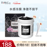 do me care欣兰黑冻膜 清洁面膜泥膜去黑头粉刺闭口涂抹式面膜500g